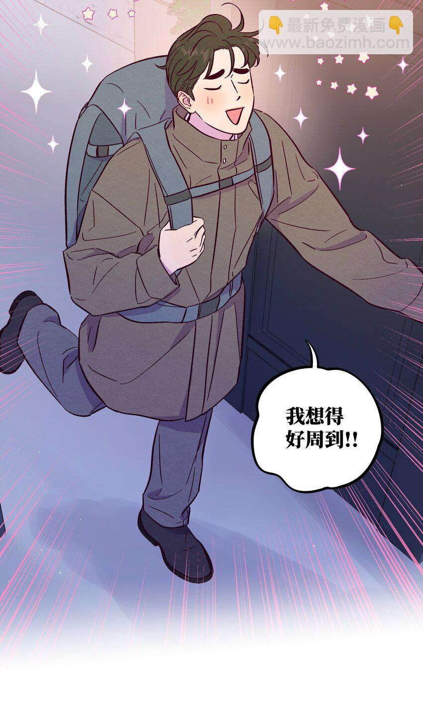 套住狐狸醫生 - 第97話 驚喜 - 7