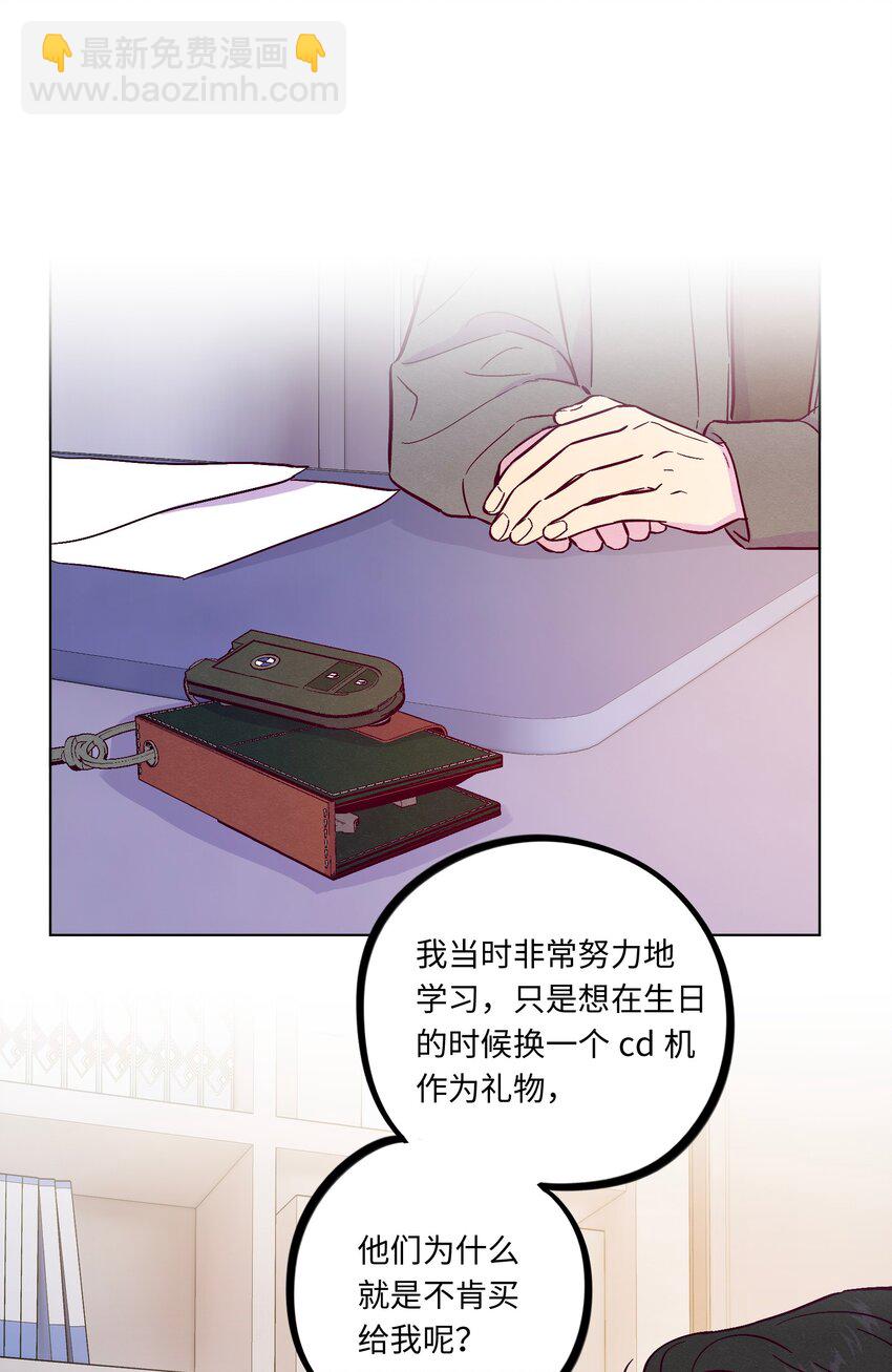 套住狐狸醫生 - 第97話 驚喜 - 2