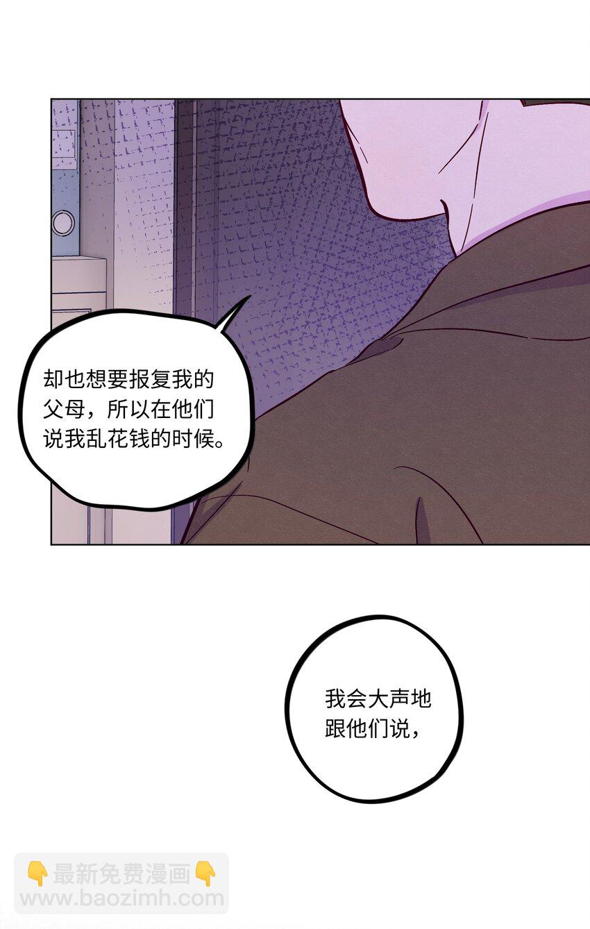 套住狐狸醫生 - 第97話 驚喜 - 4