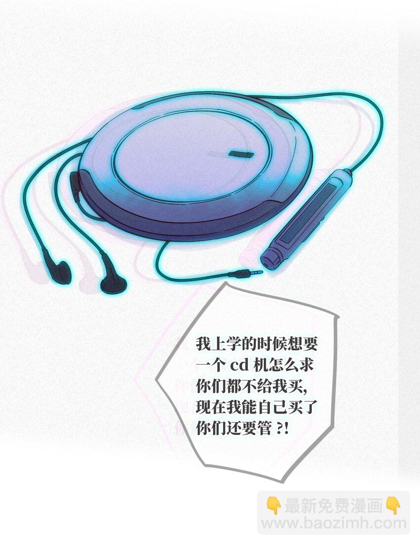 套住狐狸醫生 - 第97話 驚喜 - 5