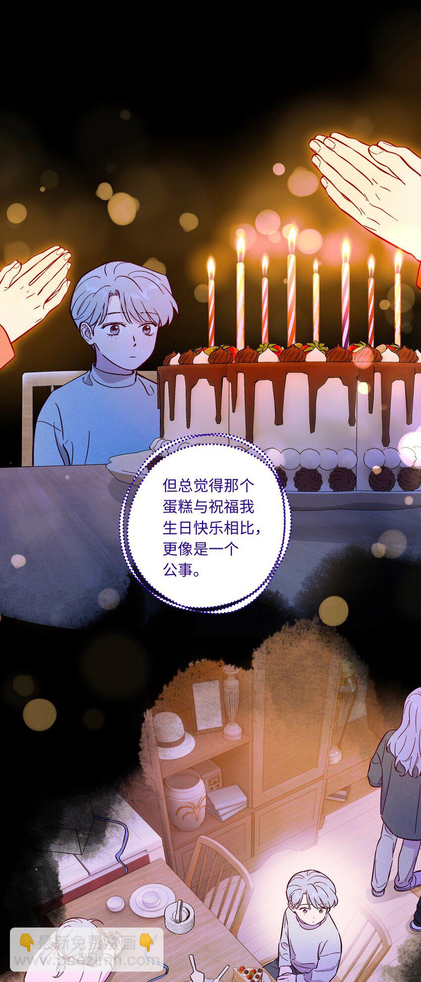 套住狐狸醫生 - 第97話 驚喜 - 5