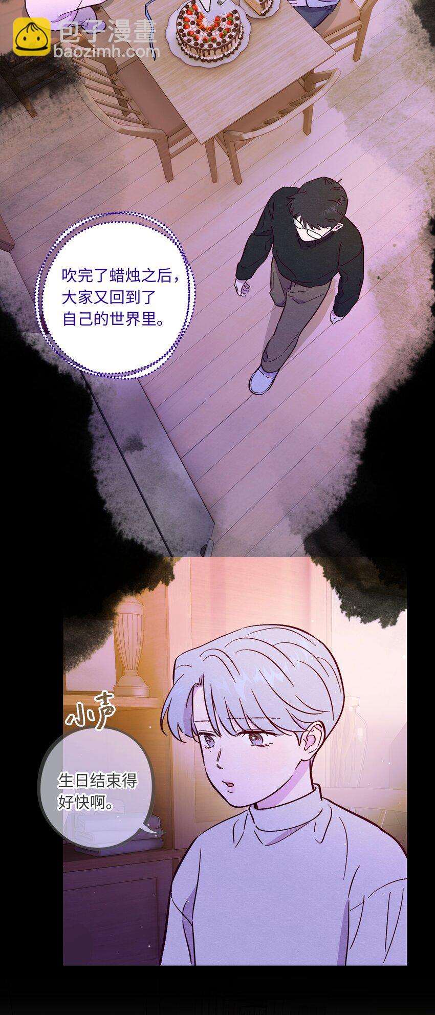 套住狐狸醫生 - 第97話 驚喜 - 6