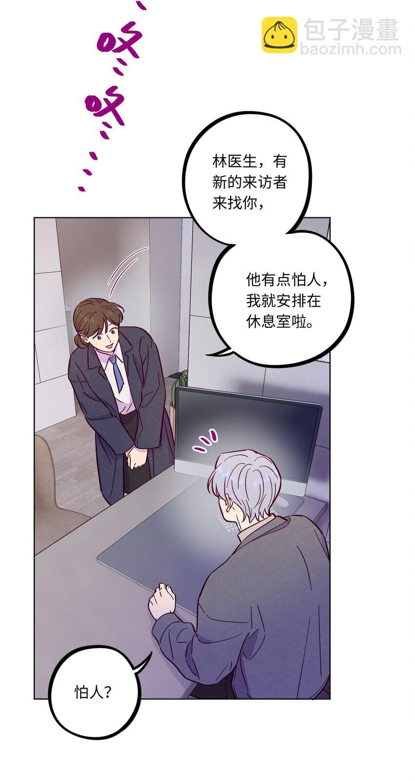 套住狐狸醫生 - 第97話 驚喜 - 3