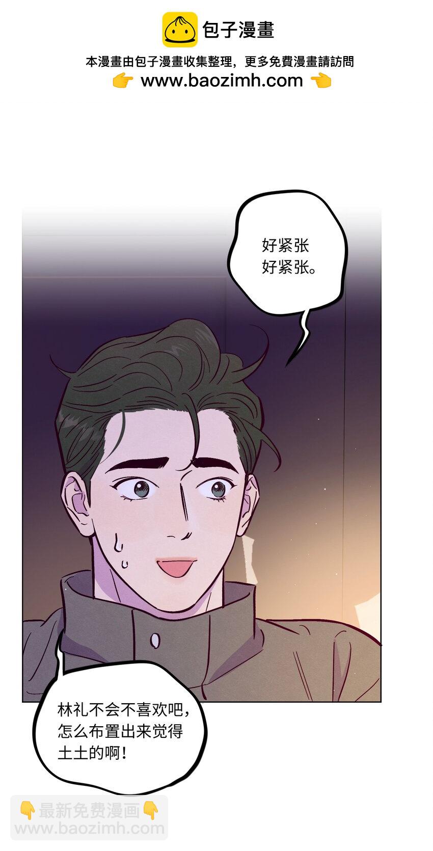 套住狐狸醫生 - 第97話 驚喜 - 6