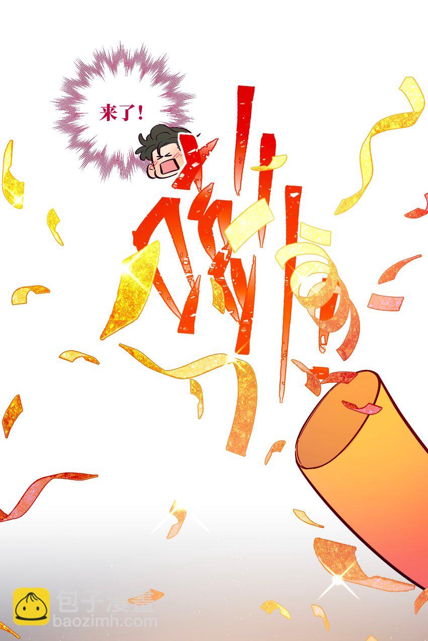 套住狐狸醫生 - 第97話 驚喜 - 1