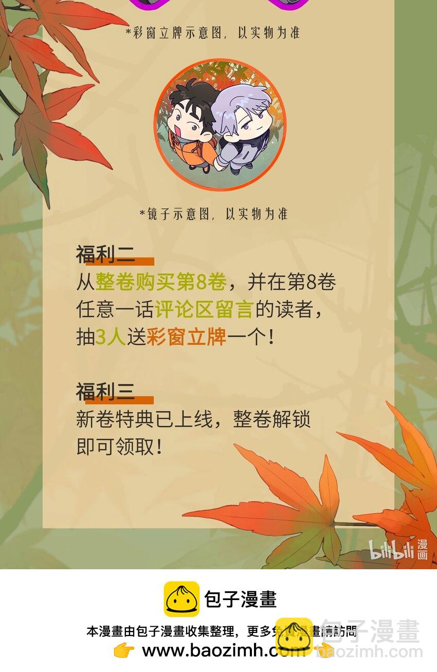 套住狐狸醫生 - 第97話 驚喜 - 3