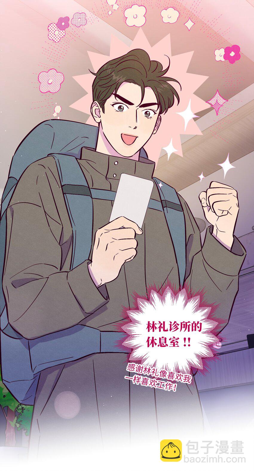 套住狐狸醫生 - 第97話 驚喜 - 2