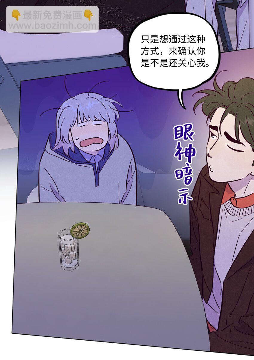 套住狐狸醫生 - 第95話 我是你的第一位嗎 - 3