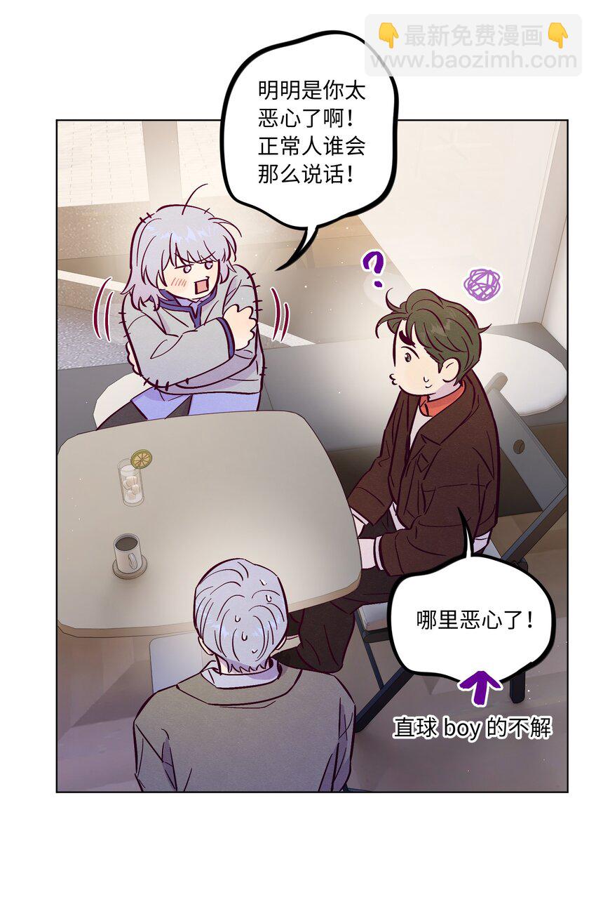 套住狐狸醫生 - 第95話 我是你的第一位嗎 - 5