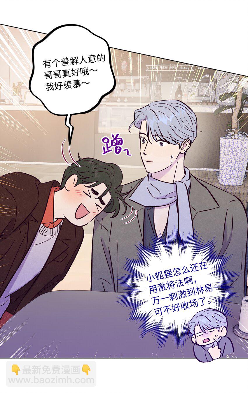 套住狐狸醫生 - 第95話 我是你的第一位嗎 - 1