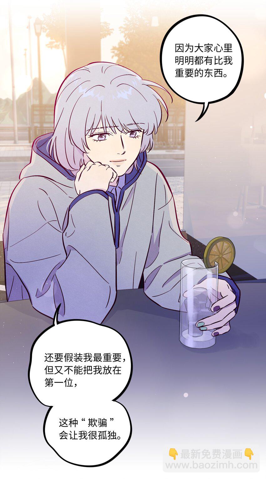 套住狐狸醫生 - 第95話 我是你的第一位嗎 - 2