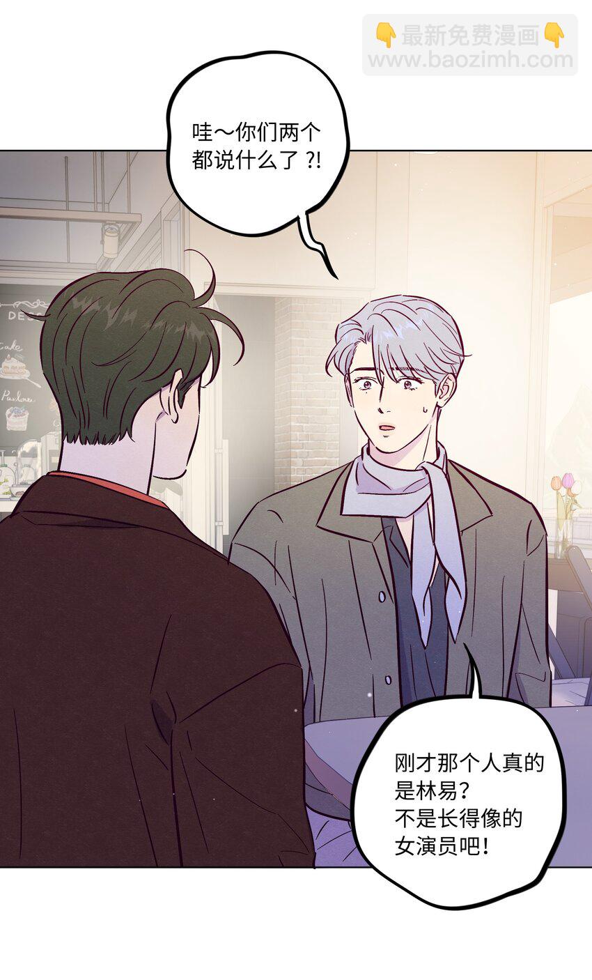 套住狐狸醫生 - 第95話 我是你的第一位嗎 - 5