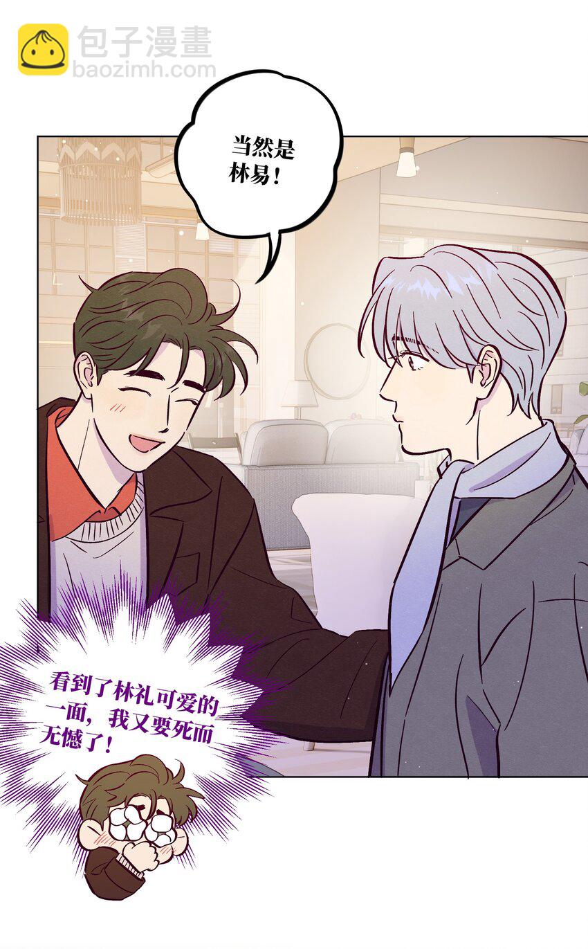 套住狐狸醫生 - 第95話 我是你的第一位嗎 - 6