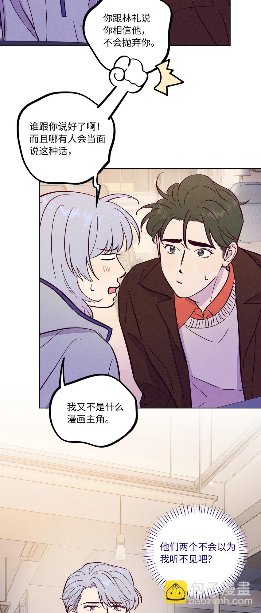 套住狐狸醫生 - 第95話 我是你的第一位嗎 - 5