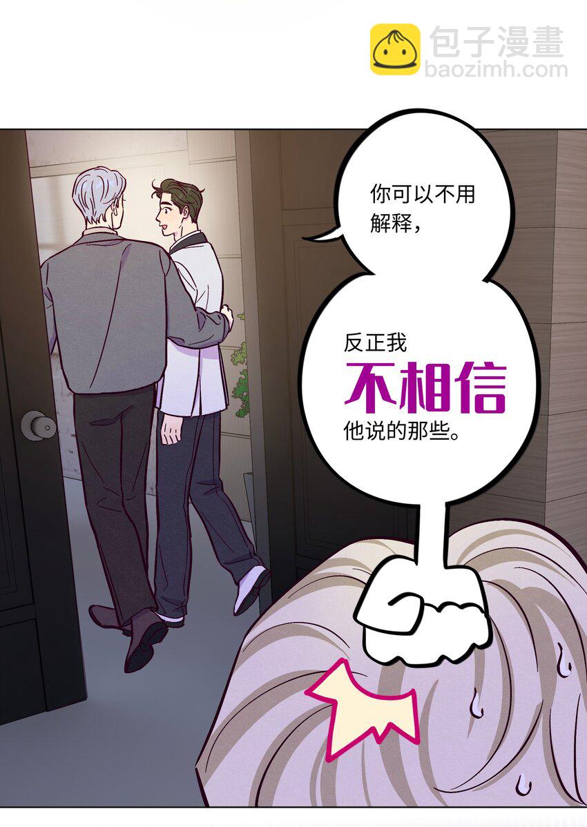 套住狐狸醫生 - 第99話 你可以不用解釋 - 3