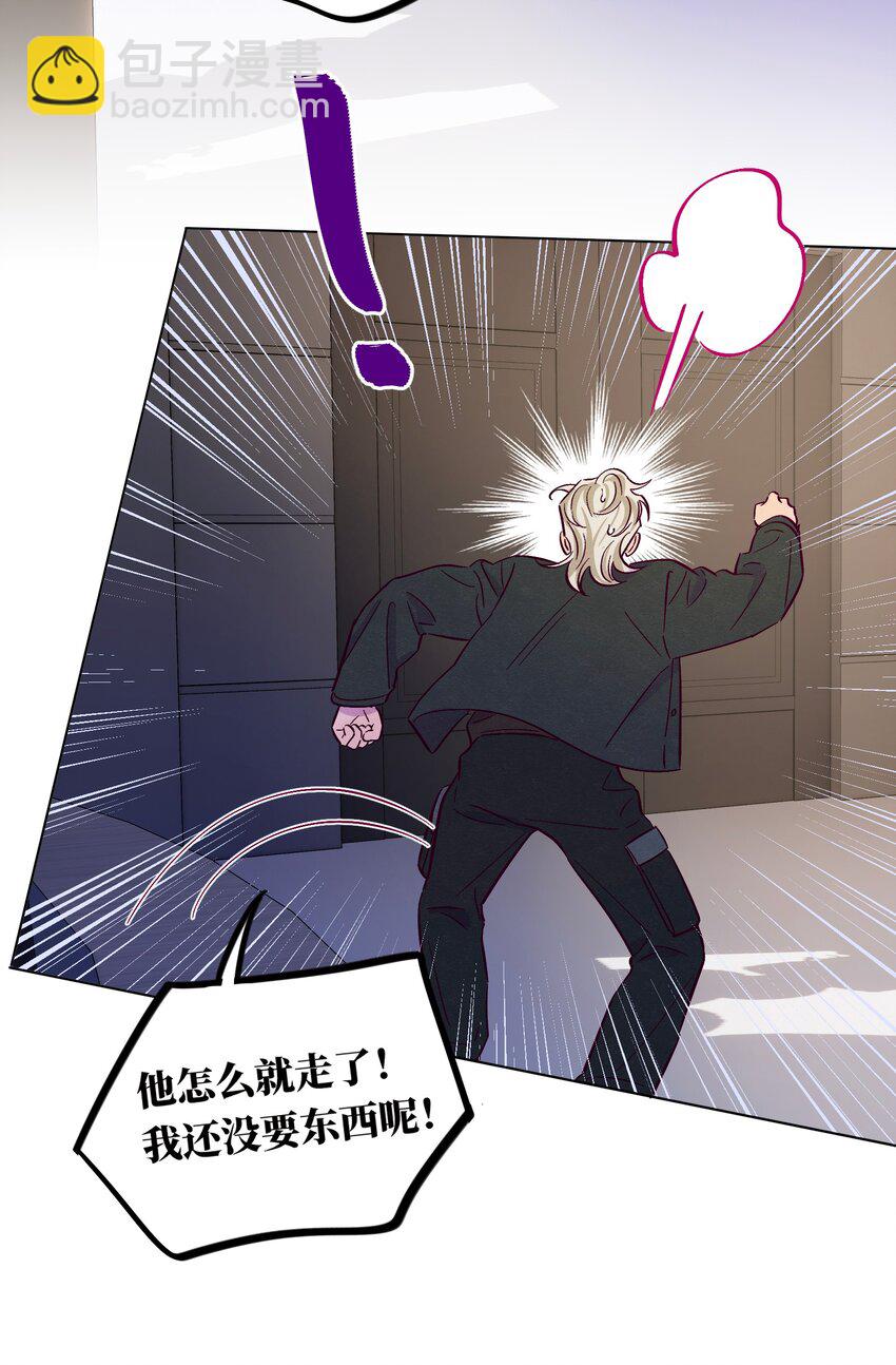 套住狐狸醫生 - 第99話 你可以不用解釋 - 5