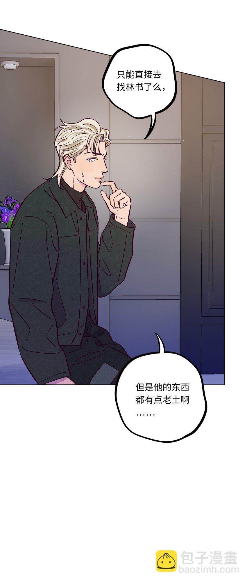 套住狐狸醫生 - 第99話 你可以不用解釋 - 6