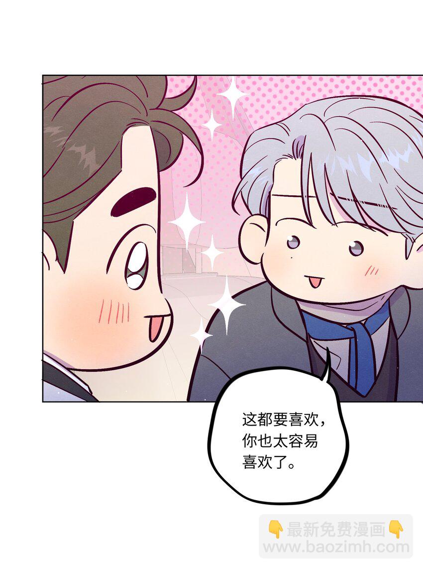 套住狐狸醫生 - 第99話 你可以不用解釋 - 5