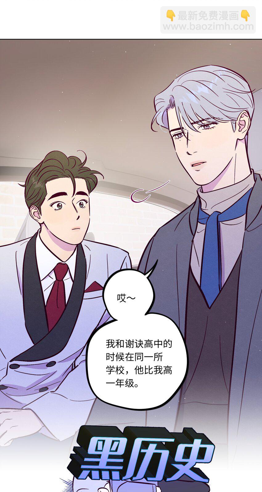 套住狐狸醫生 - 第99話 你可以不用解釋 - 6