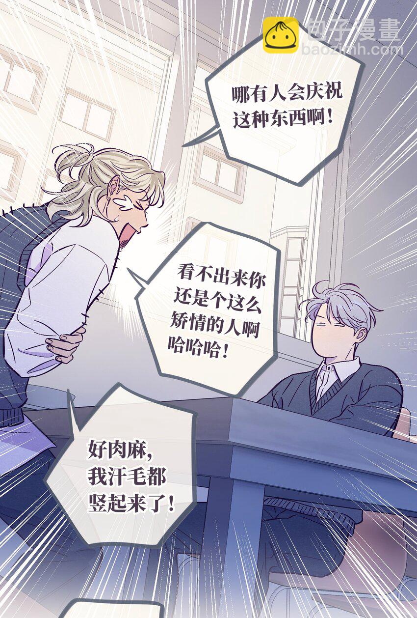 套住狐狸醫生 - 第99話 你可以不用解釋 - 4