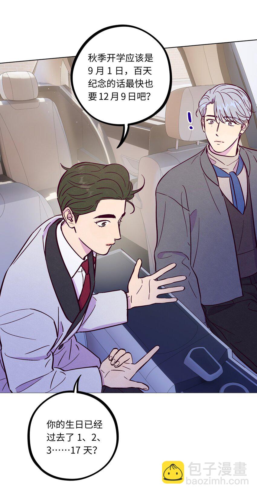 套住狐狸醫生 - 第99話 你可以不用解釋 - 1