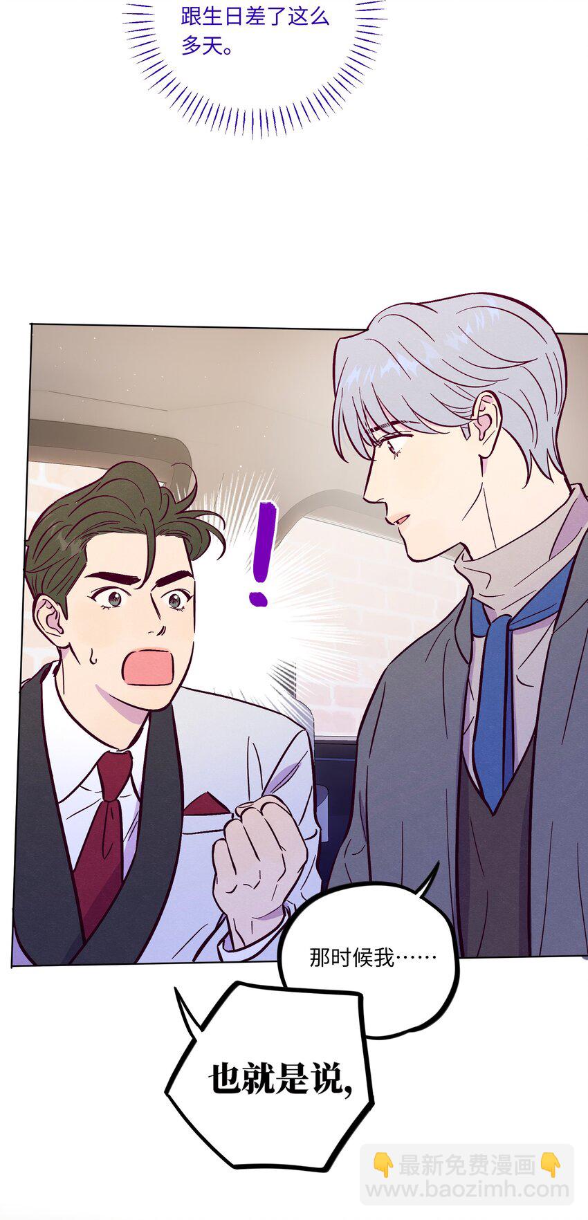 套住狐狸醫生 - 第99話 你可以不用解釋 - 3