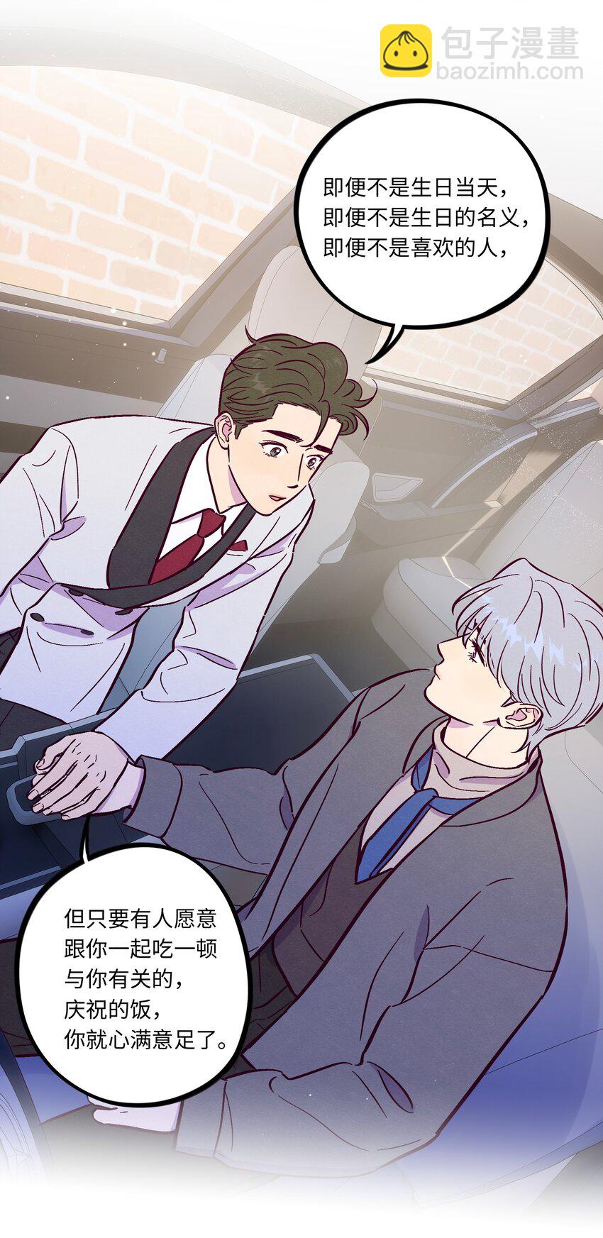 套住狐狸醫生 - 第99話 你可以不用解釋 - 4