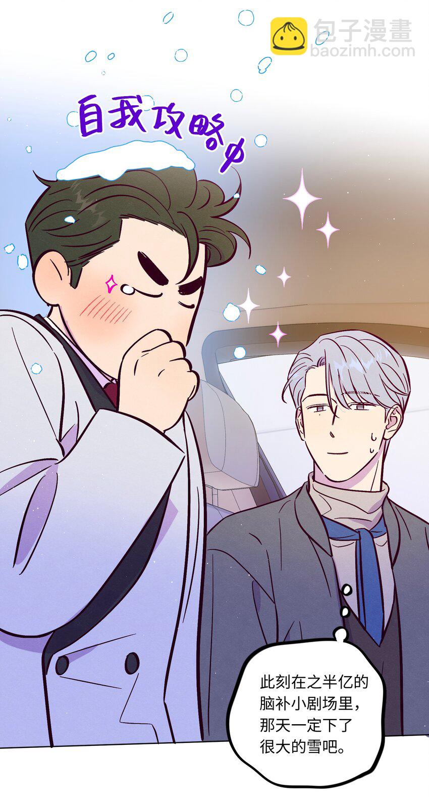 套住狐狸醫生 - 第99話 你可以不用解釋 - 1