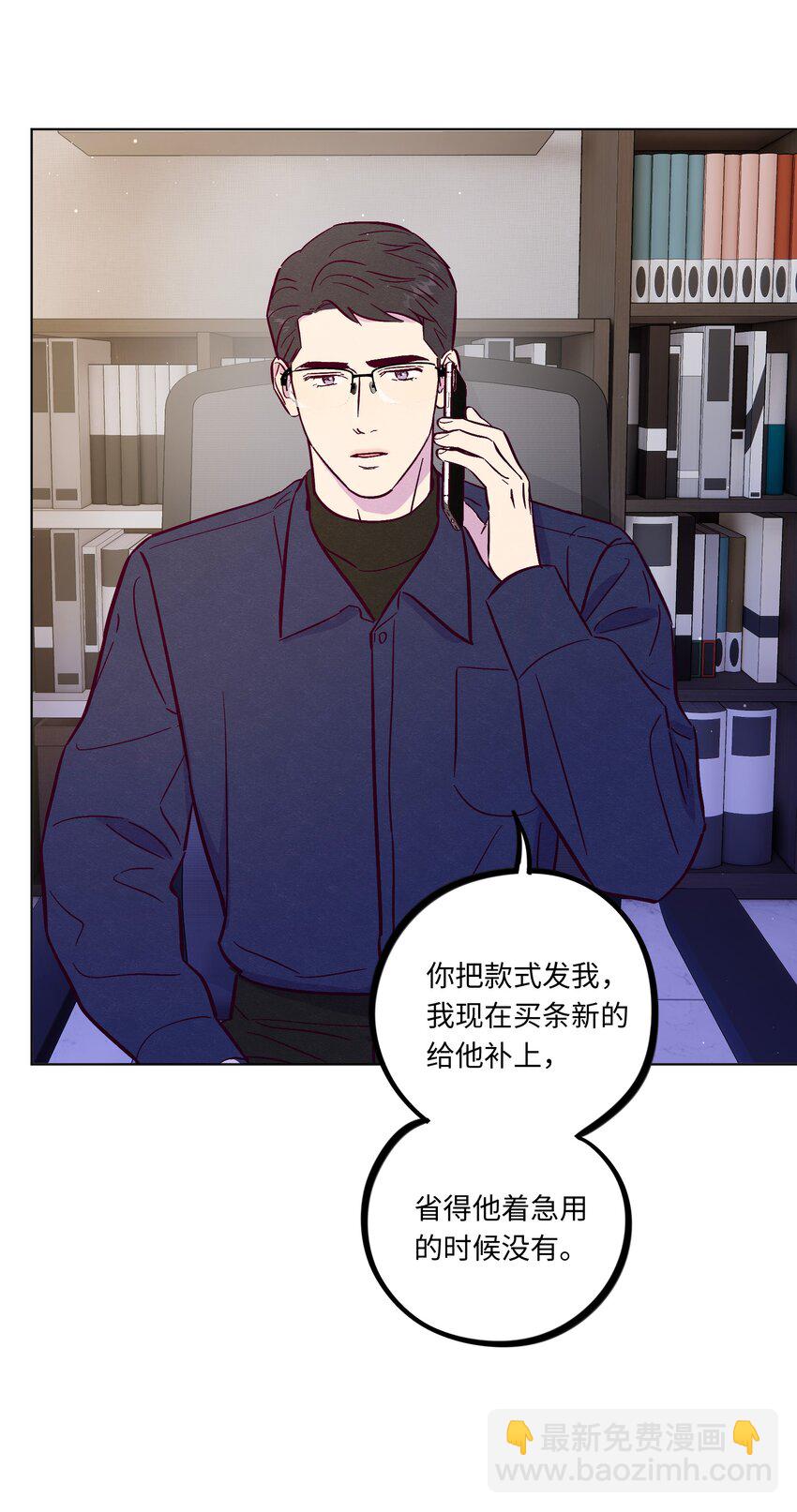 套住狐狸醫生 - 第99話 你可以不用解釋 - 1