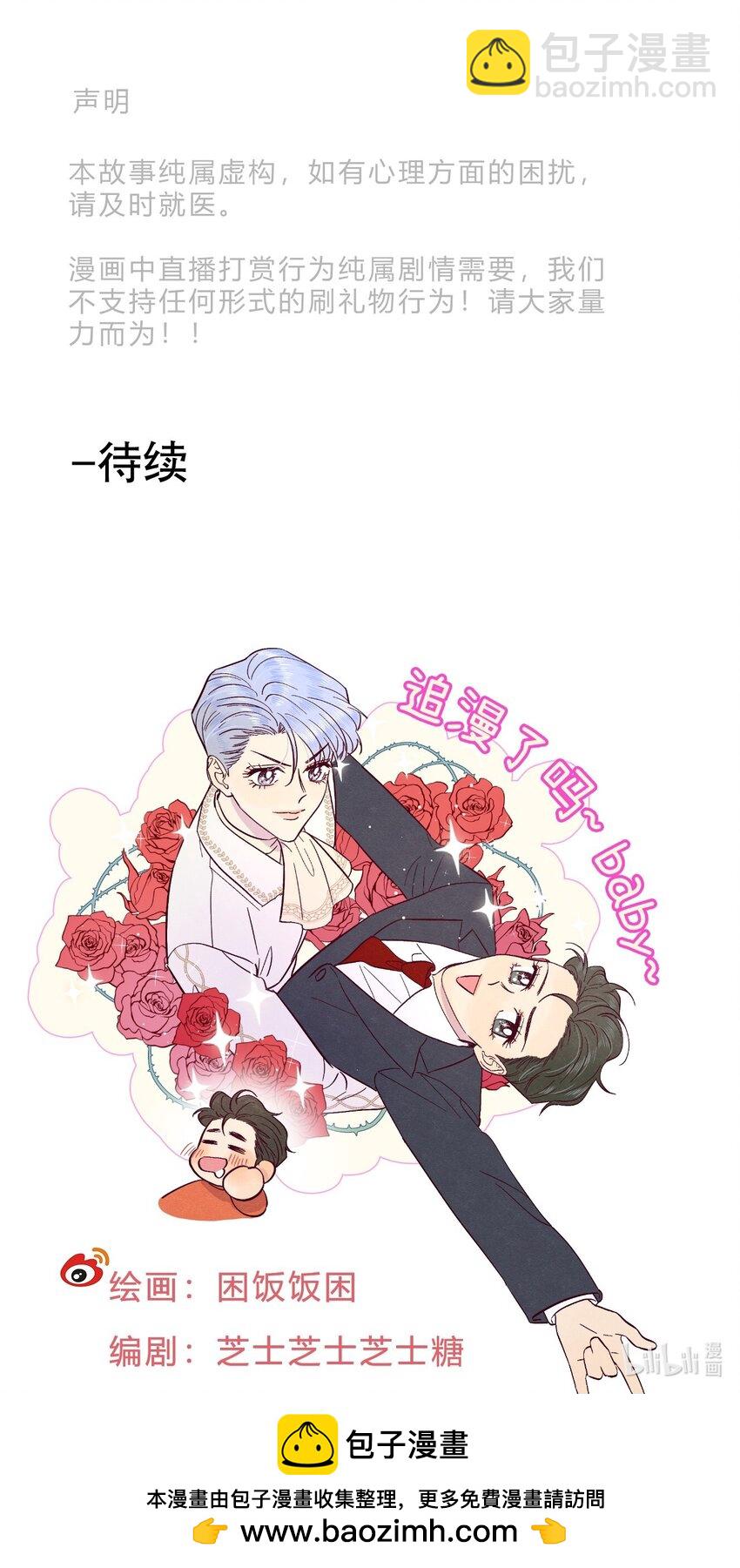 套住狐狸醫生 - 第99話 你可以不用解釋 - 4