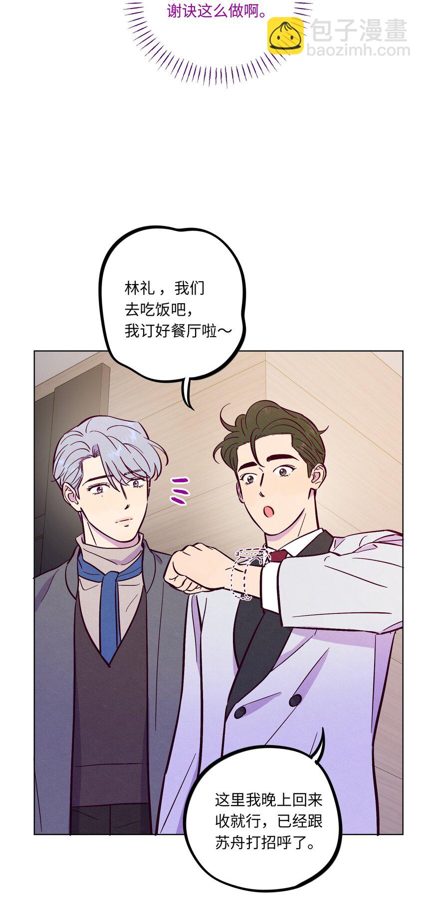 套住狐狸醫生 - 第99話 你可以不用解釋 - 1