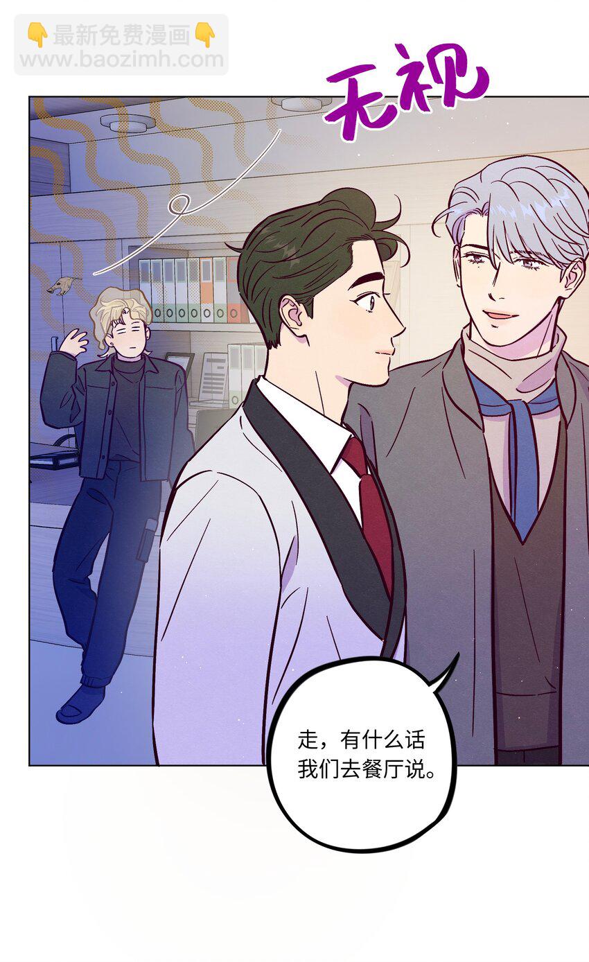 套住狐狸醫生 - 第99話 你可以不用解釋 - 2