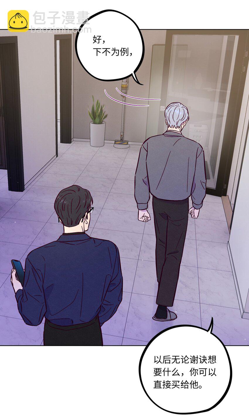 套住狐狸醫生 - 第101話 嗯，你說得對 - 4