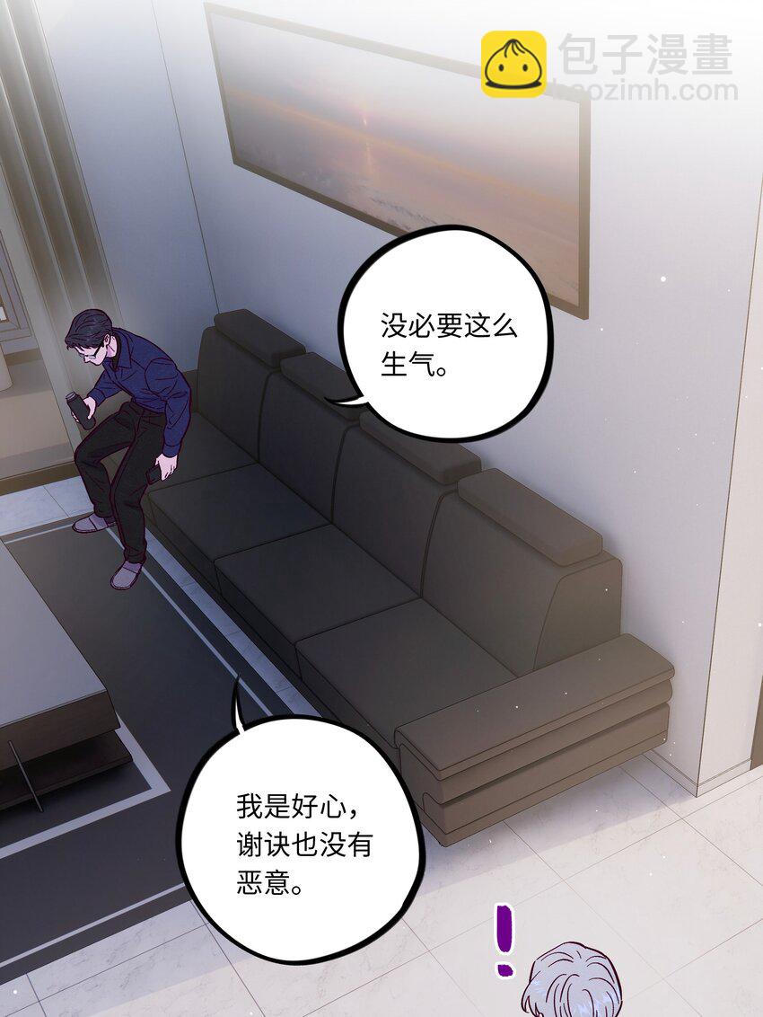 套住狐狸醫生 - 第101話 嗯，你說得對 - 7