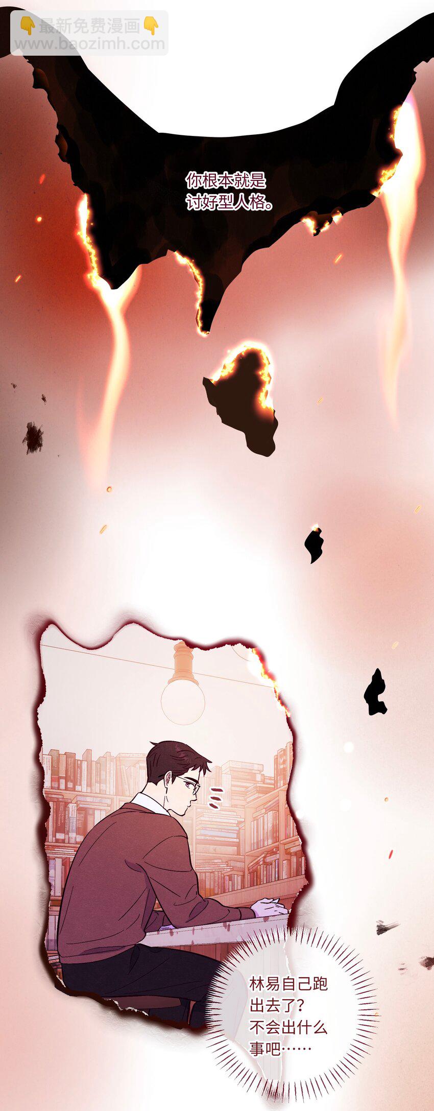 套住狐狸醫生 - 第101話 嗯，你說得對 - 2