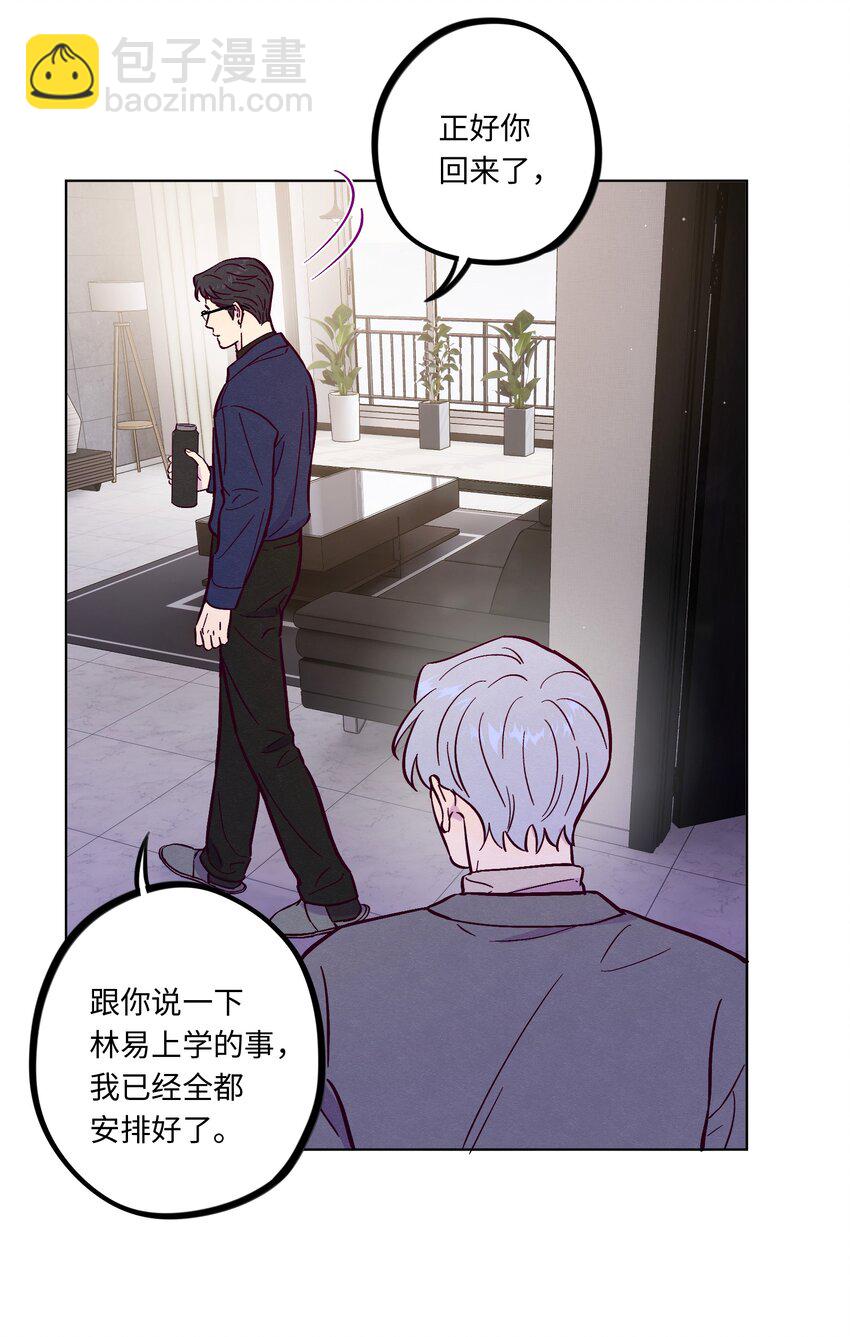 套住狐狸醫生 - 第101話 嗯，你說得對 - 4