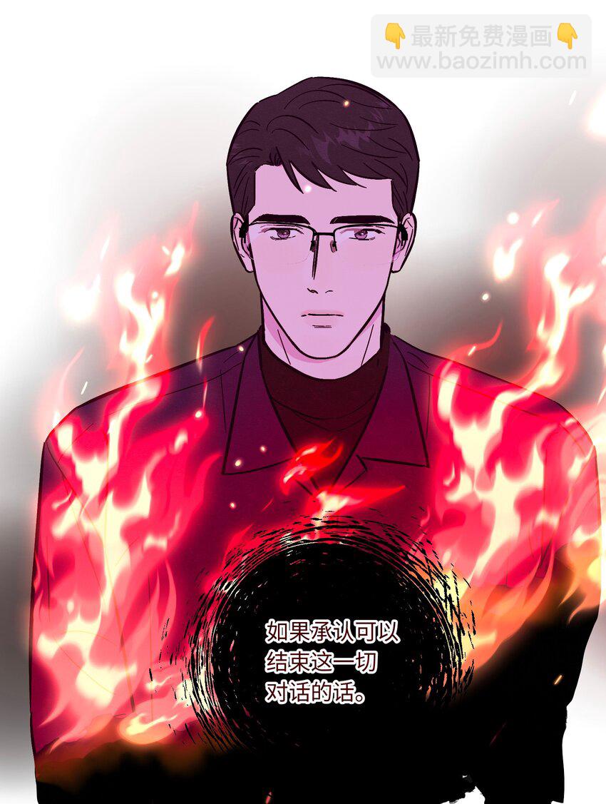 套住狐狸醫生 - 第101話 嗯，你說得對 - 5