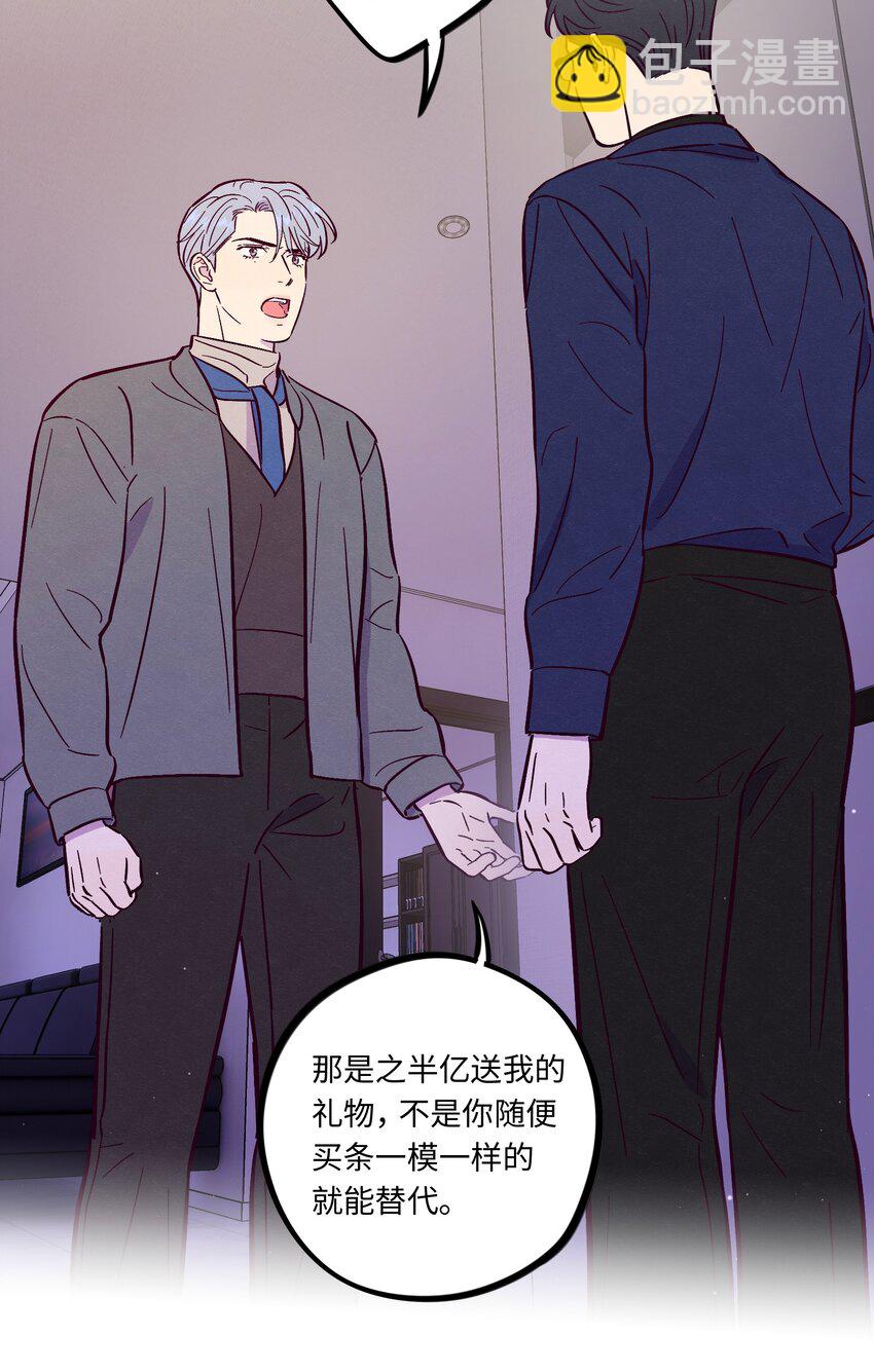 套住狐狸醫生 - 第101話 嗯，你說得對 - 1