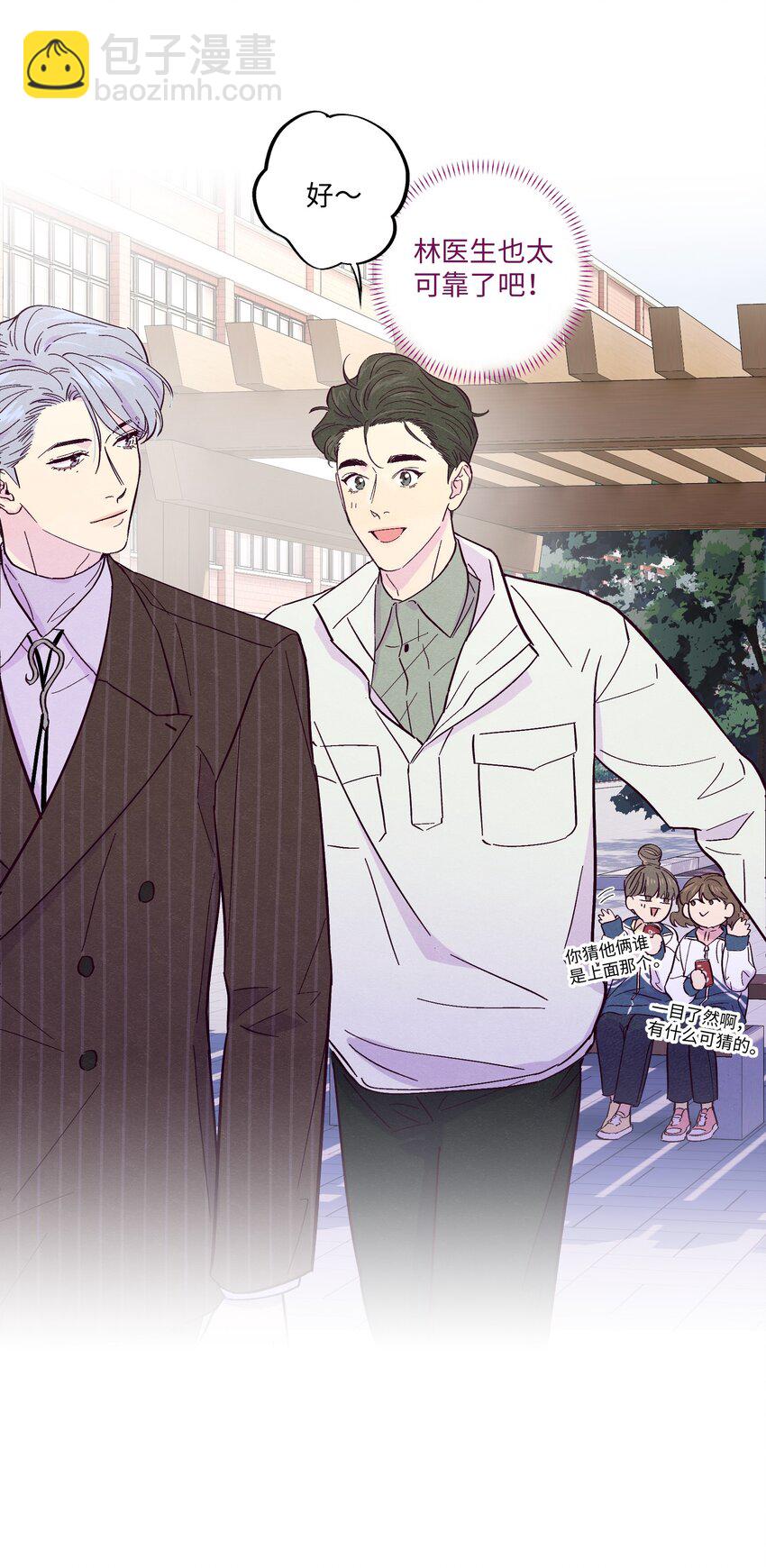 套住狐狸醫生 - 第11話 一個大膽的猜測 - 5