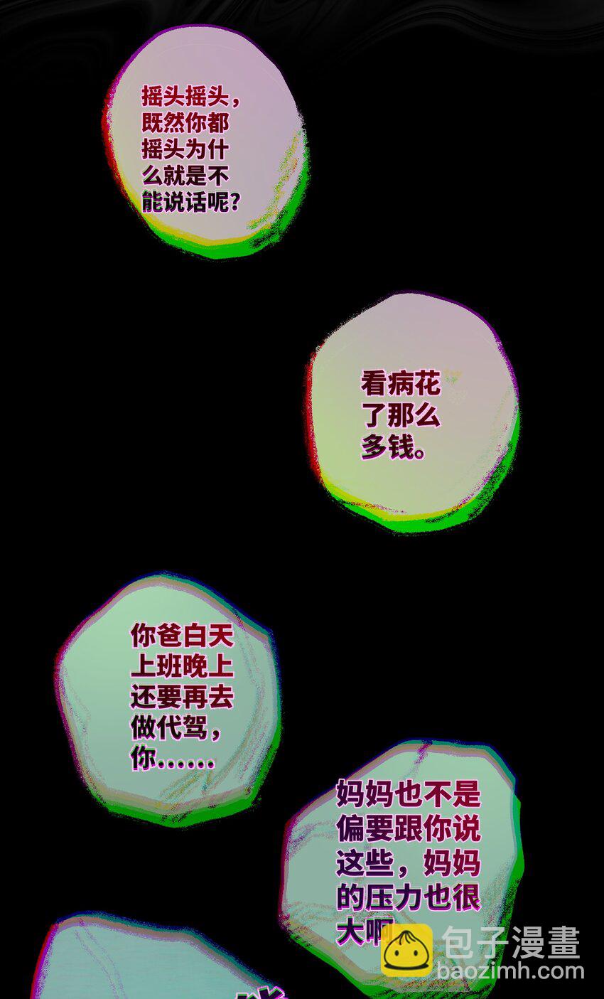 套住狐狸醫生 - 第11話 一個大膽的猜測 - 4