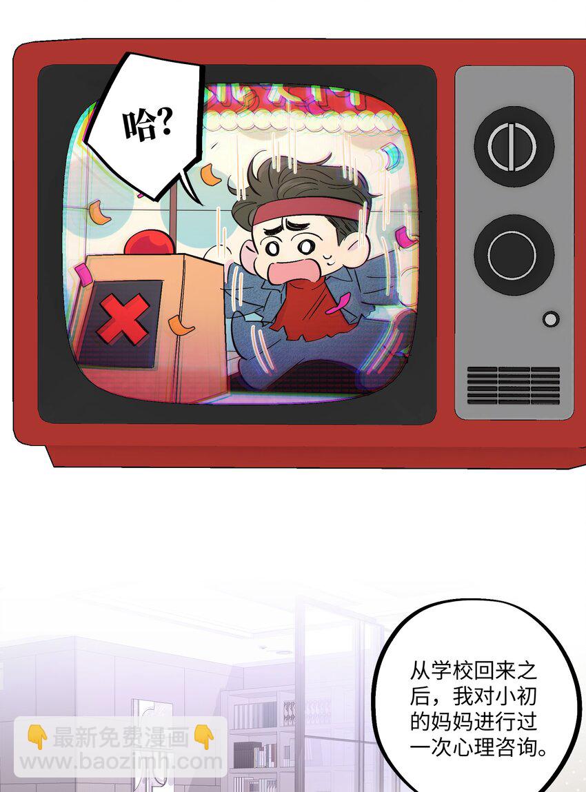 套住狐狸醫生 - 第11話 一個大膽的猜測 - 2