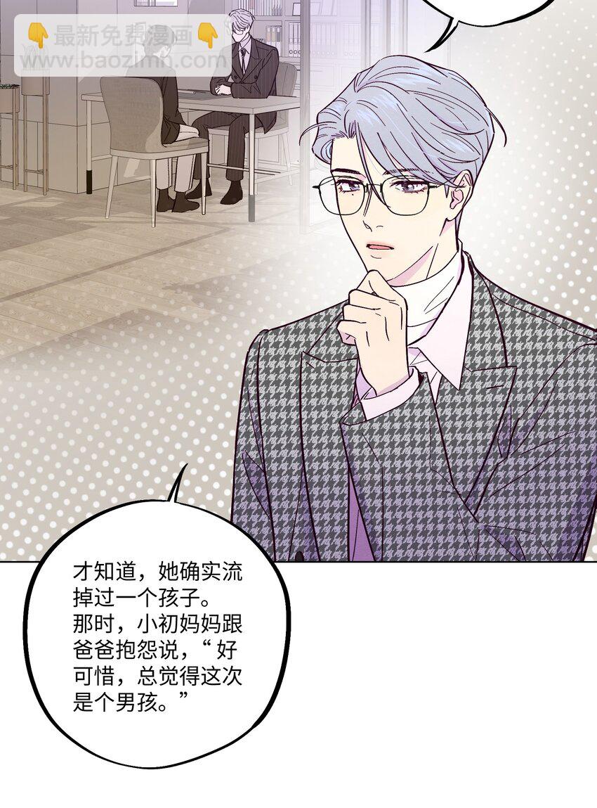 套住狐狸醫生 - 第11話 一個大膽的猜測 - 3