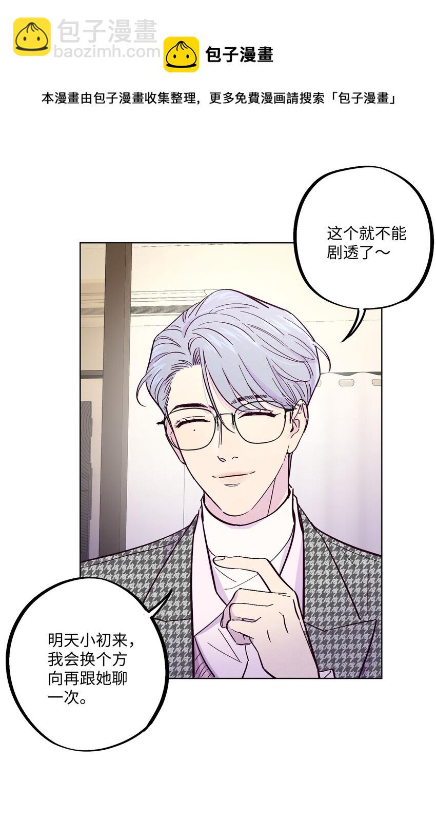 套住狐狸醫生 - 第11話 一個大膽的猜測 - 6