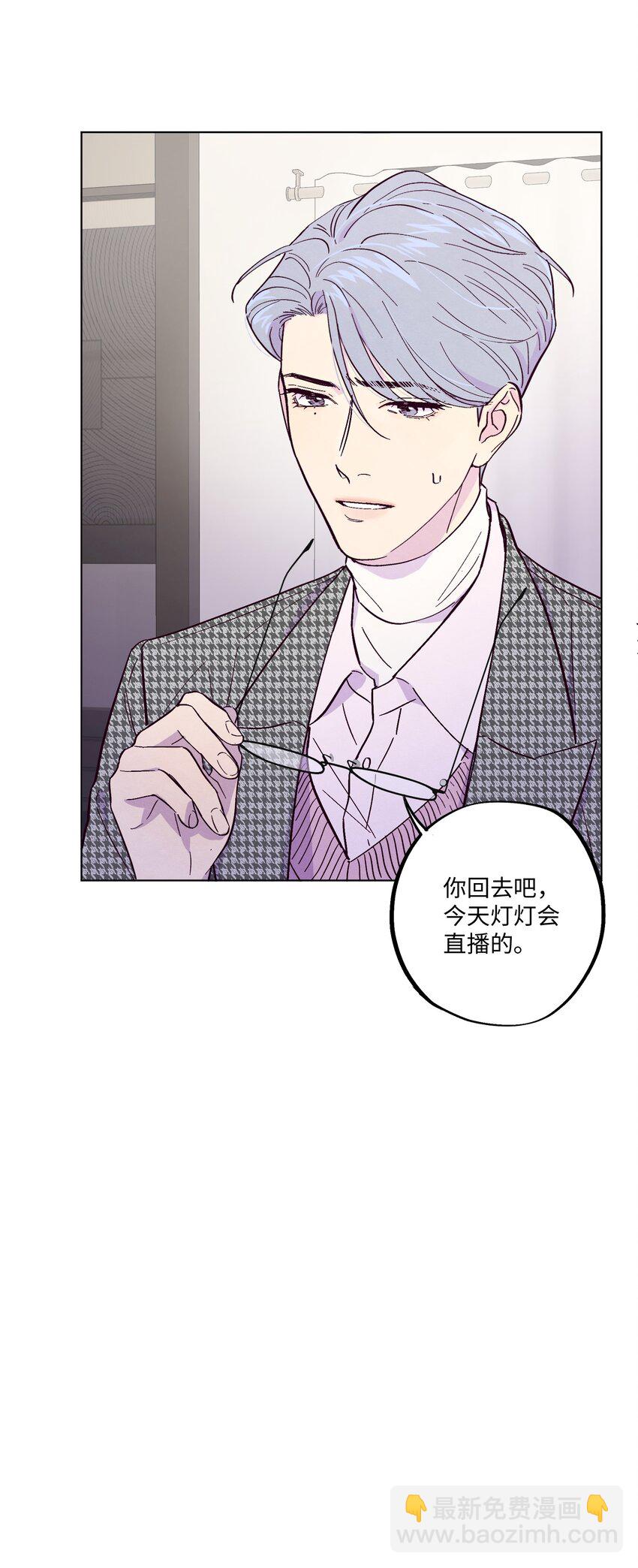 套住狐狸醫生 - 第11話 一個大膽的猜測 - 5