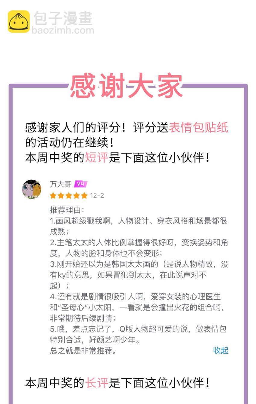 套住狐狸醫生 - 第11話 一個大膽的猜測 - 6