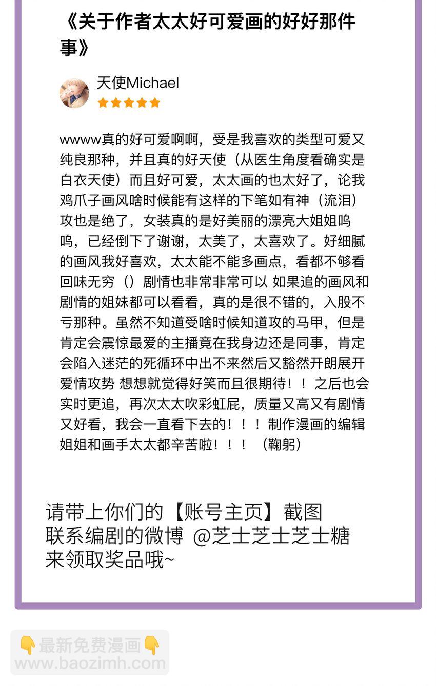 套住狐狸醫生 - 第11話 一個大膽的猜測 - 7