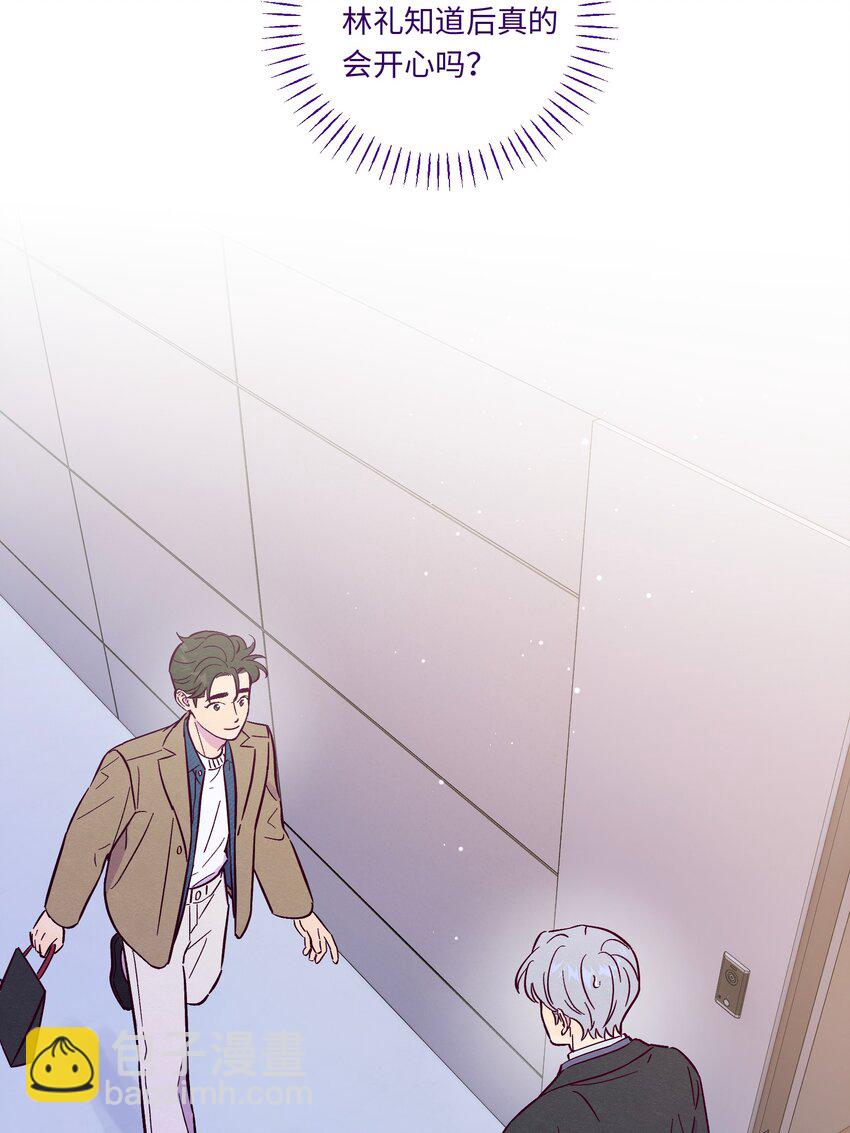 套住狐狸醫生 - 第103話 那個小男孩不是我 - 5