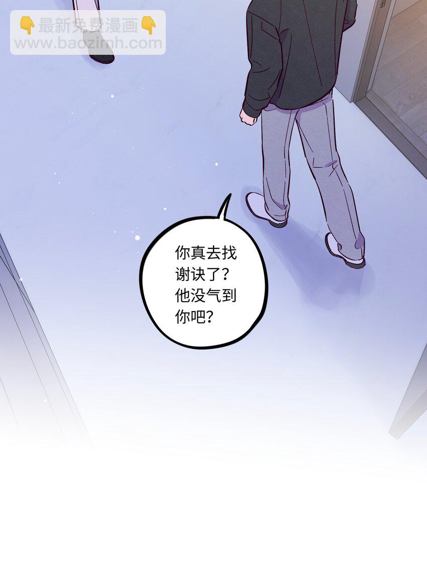 套住狐狸醫生 - 第103話 那個小男孩不是我 - 6