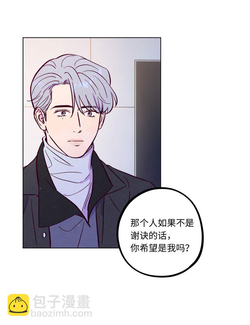 套住狐狸醫生 - 第103話 那個小男孩不是我 - 2