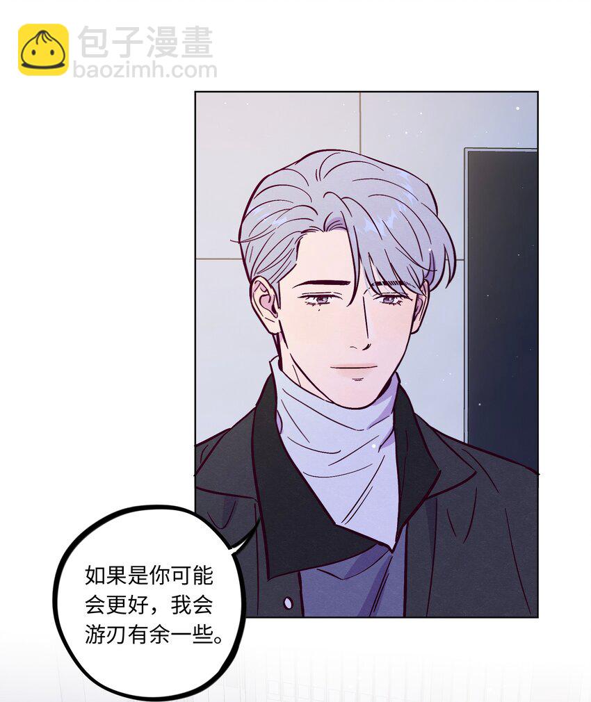 套住狐狸醫生 - 第103話 那個小男孩不是我 - 3